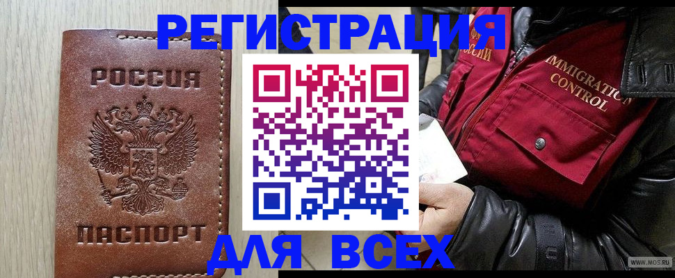 прописка иностранных граждан в Челябинске