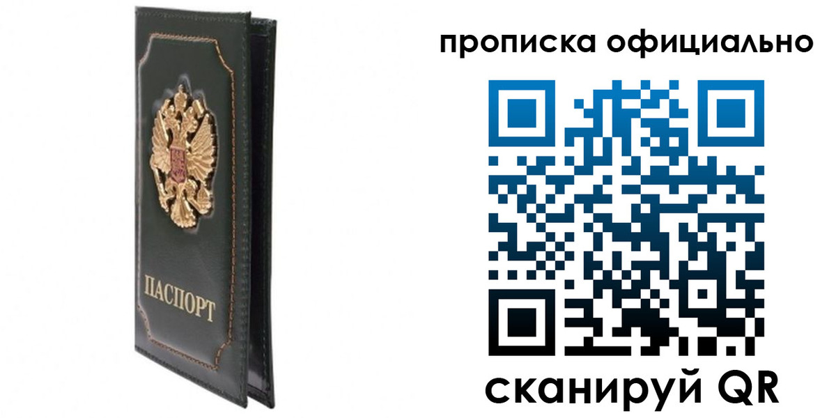 пропишу в квартире в Челябинске