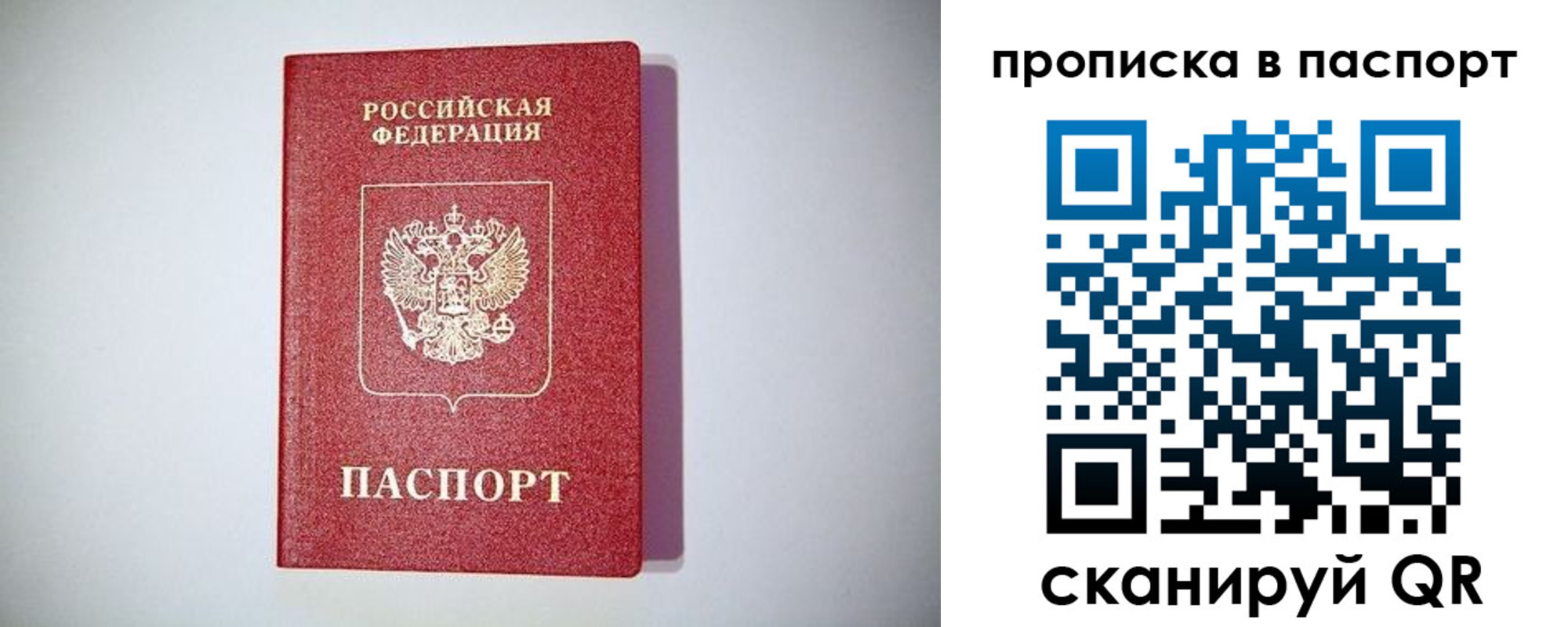 прописка 2025 в Челябинске