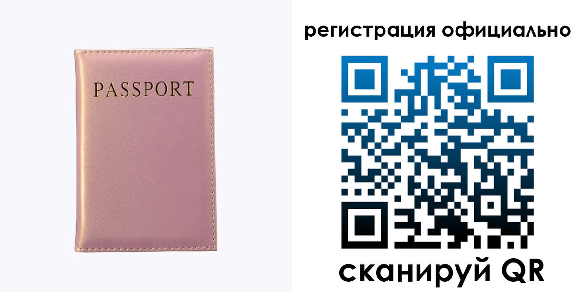 прописка законно в Челябинске