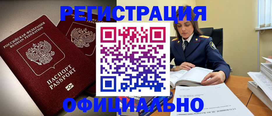 временная прописка в Челябинске