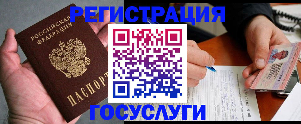 прописка 2025 в Челябинске