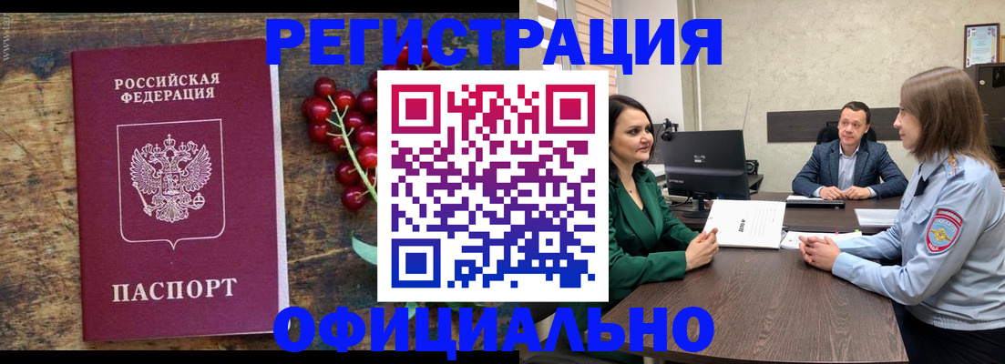 где прописаться в Челябинске